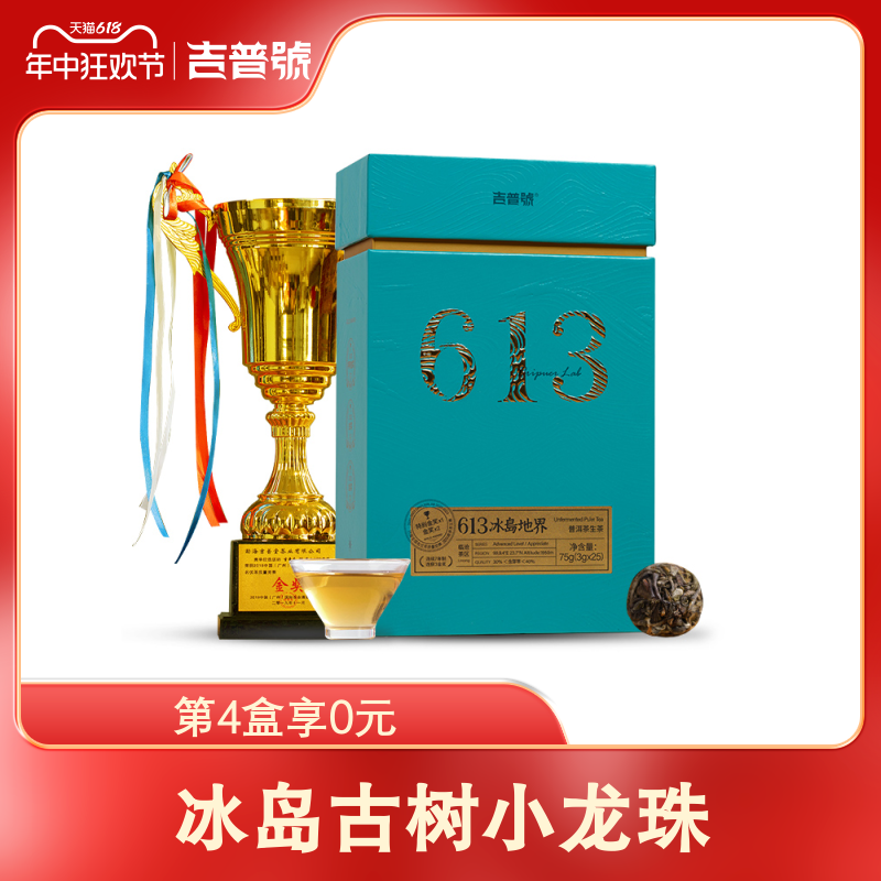 吉普号2024年春茶现货613冰岛地界迷你小沱茶叶普洱茶生茶