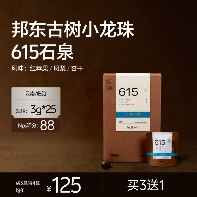 吉普号2024年615石泉冰岛普洱茶生茶小龙珠茶叶礼盒伴手礼中秋礼图片