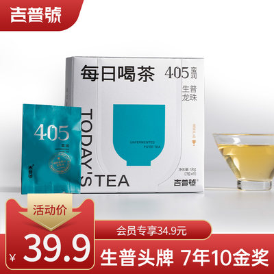 吉普号7年10金奖405小龙珠普洱茶生茶茶叶迷你小沱茶