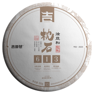 吉普号&徐亚和2025年春茶现货613枕石云南普洱古树生茶生普洱茶叶