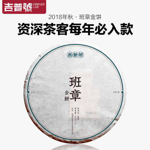 吉普号云南年班章金饼茶叶普洱