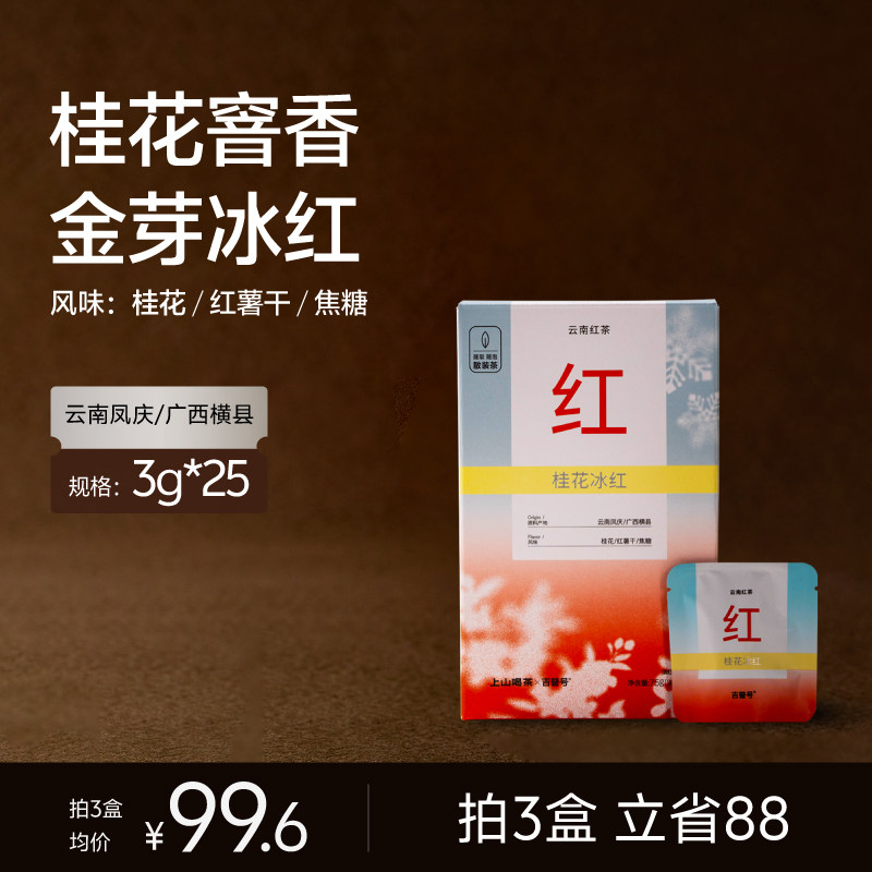 桂花红茶花香馥郁滇红茶香甜图片