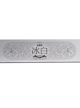 【冰白小圆片】云南秧塔头春古树纯芽头蜜香冰白茶叶礼盒装送礼