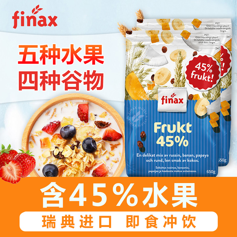 ÈðµäFinax½ø¿ÚË®¹ûÂóƬÎÞÌÇÍÑÖ¬ÓªÑøÔç²Í³åÒû¼´Ê³ÃÀζ´ú²ÍÑàÂóƬ