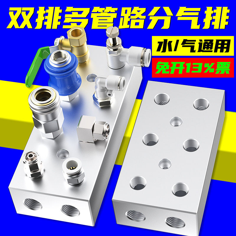 双排气排大流量多管路分气排气动分流器气流气路分配器空气水分流