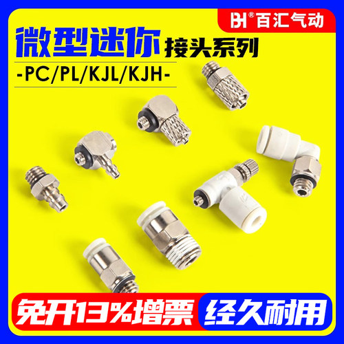 迷你快拧直通外螺纹接头PC/PL快插接头KJL/KJH06/04-M3/M5/M6/01S