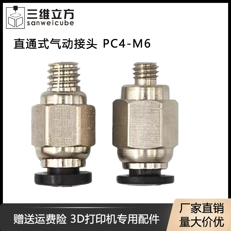 铁氟龙打印机配件黑色气动快接头