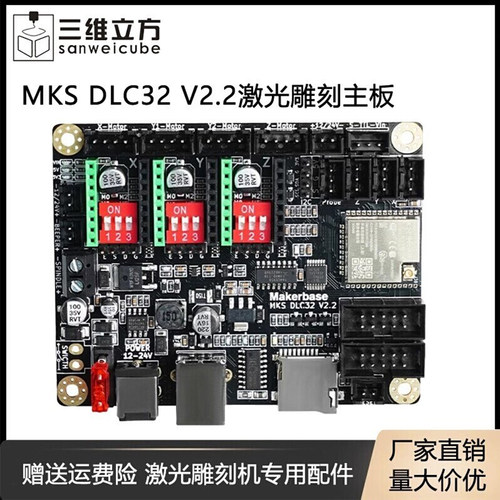 MKSDLC32激光CNC雕刻机主板