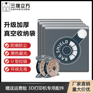 适用于3D打印耗材真空防潮加厚加密密封袋PLA PETG尼龙碳纤防尘袋
