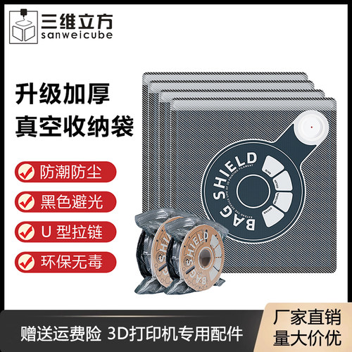 3D打印耗材真空袋防潮加厚加密