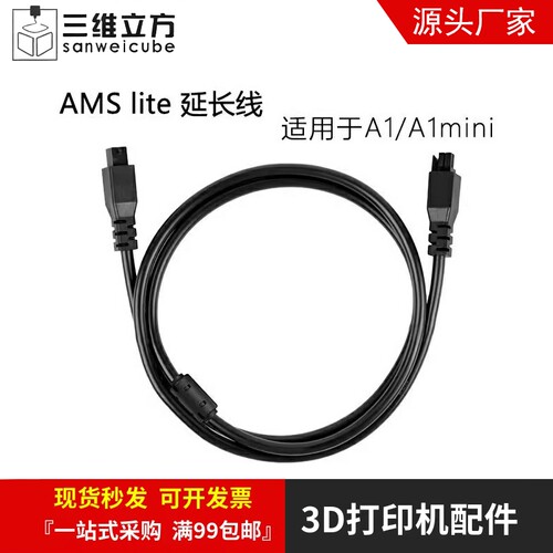 AMSlite4-pin原装延长线