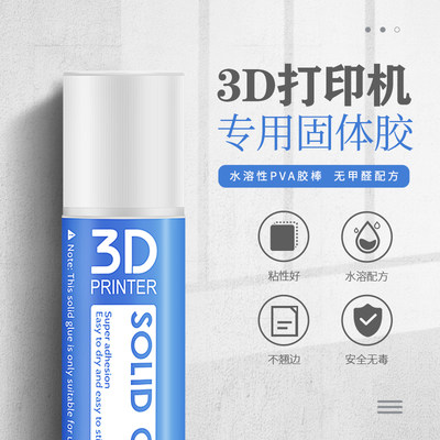 3d热床玻璃美纹纸专用固体胶