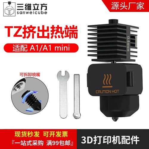 拓竹A1/mini/X2D/P2S/H2D热端