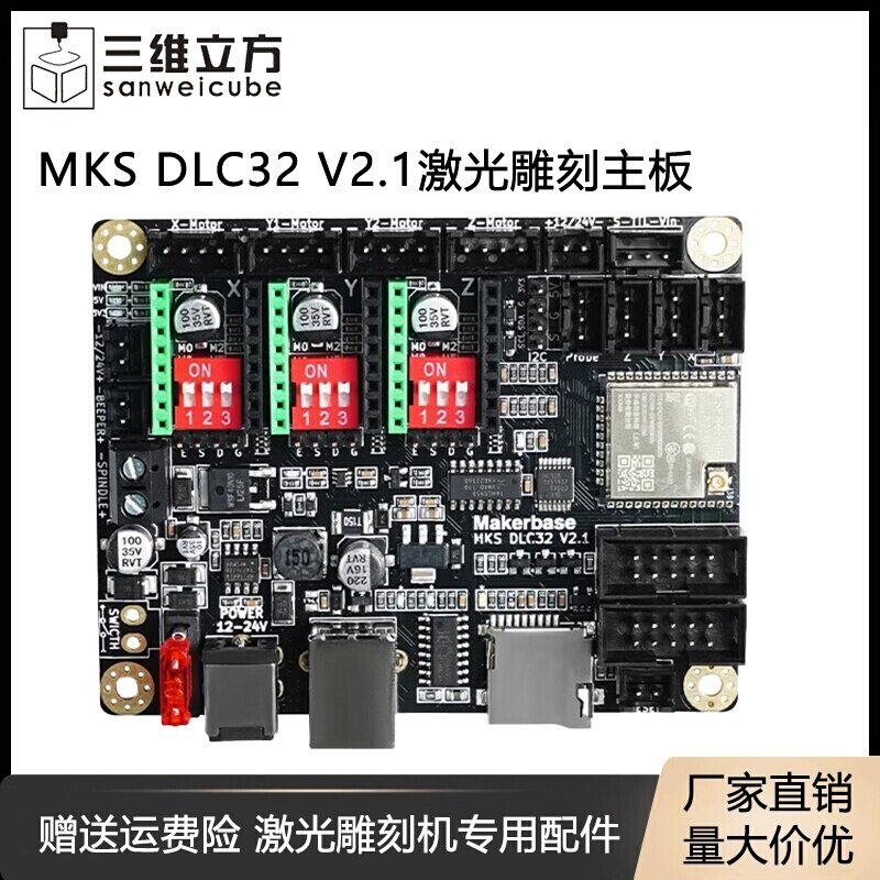 激光雕刻机主板MKS DLC32 V2.1 数控CNC雕刻GRBL控制板写字机器人