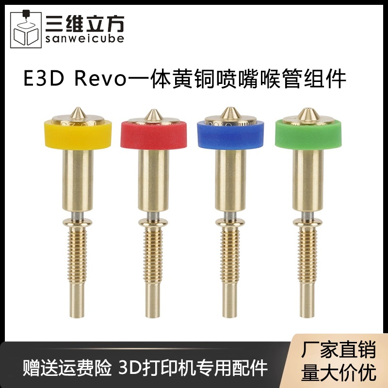 VoronE3D一体黄铜喷嘴