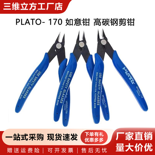 PLATO-170如意钳DIY专用电子钳