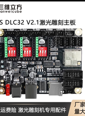 激光雕刻机主板主控板 MKS DLC32 V2.1激光CNC雕刻GRBL控制板WIFI