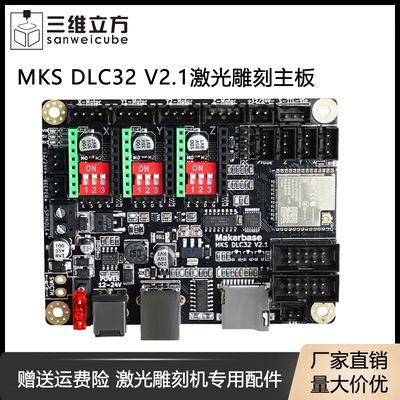 MKSDLC32V2.1激光雕刻机主板