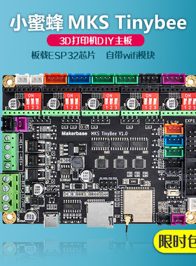 3D打印机主板  ESP32 WIFI MINI12864  MKS TinyBee 小蜜蜂控制板