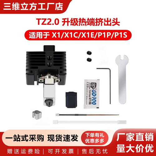 拓竹3D打印配件X1/P1系列热端