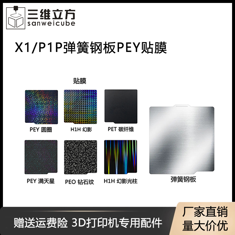 拓竹子X1/P1S热床平台弹簧钢板