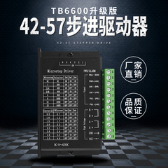 雕刻机42/57步进电机驱动器TB6600升级32细分 4.0A 42V脉冲3-24V