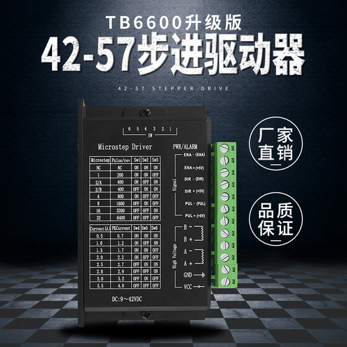 雕刻机42/57步进电机3-24v驱动器