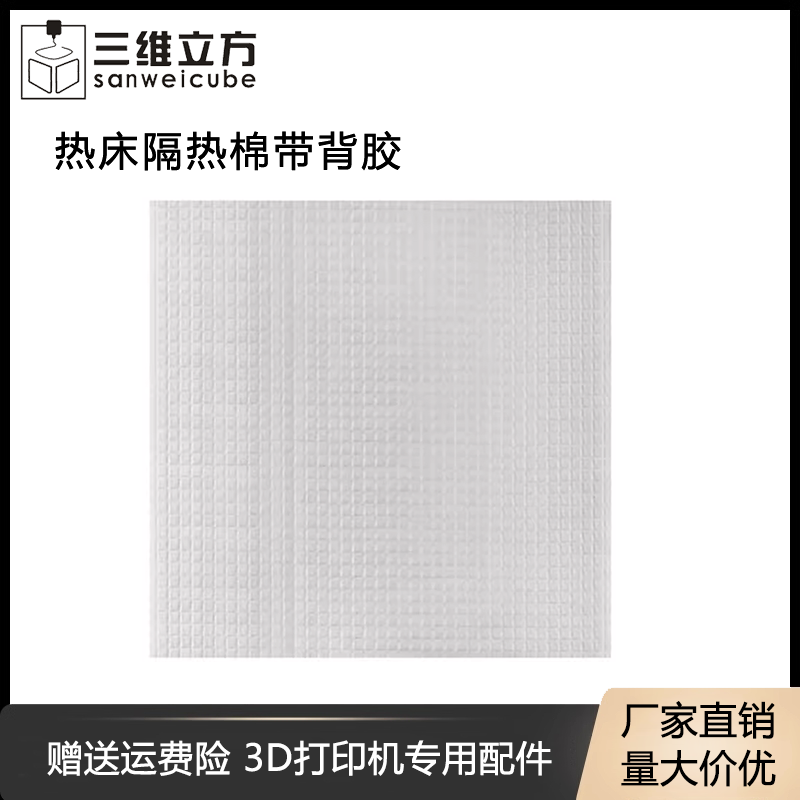 3d打印机配件热床10mm防水