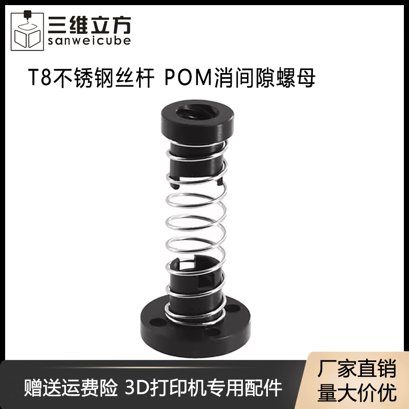 3D打印机配件t8不锈钢丝杆螺母