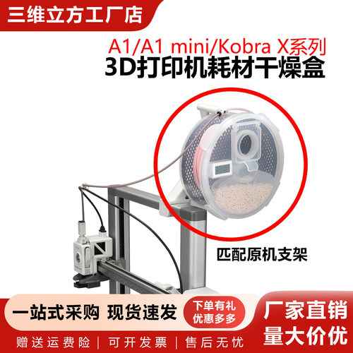 3D打印机耗材干燥箱侧挂式拓TZ竹