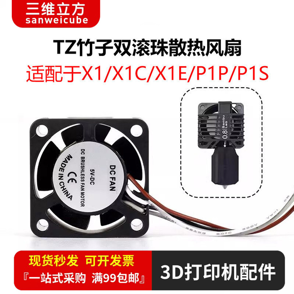 3D打印配件拓TZ竹子X1/P1P/S热端打印头双滚珠散热风扇2510鼓风机 - 实物图