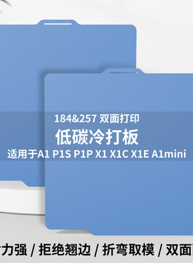 3D打印机配件拓竹A1/A1mini/X1C/P1S/H2D低温增稳冷打板弹簧钢板