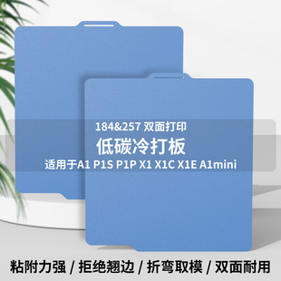 H2D低温增稳冷打板弹簧钢板 3D打印机配件拓竹A1 A1mini X1C P1S