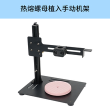 热熔螺母植入机手动机架塑料螺柱铜螺母植入DIY塑胶3D打印螺母柱