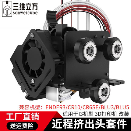 3D打印机配件Titan泰坦近程挤出送料打印头24V50W 适用于i3机型改