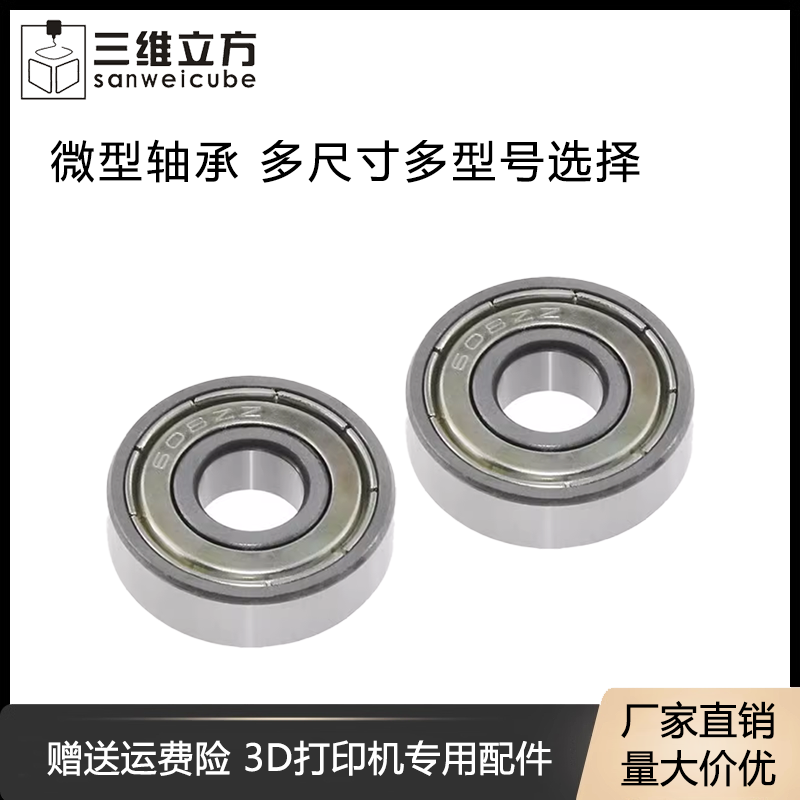 3d打印机配件微型608-2rs轴承