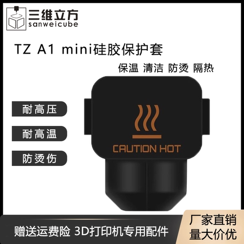 A1/A1mini防烫保护套硅胶套