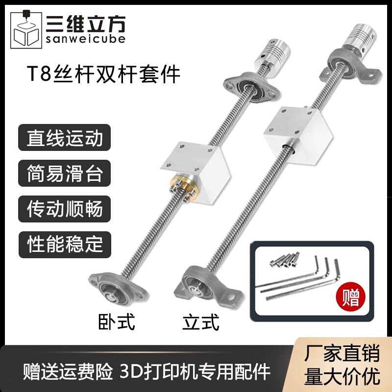 配件套装座程滑台3D打印机图片