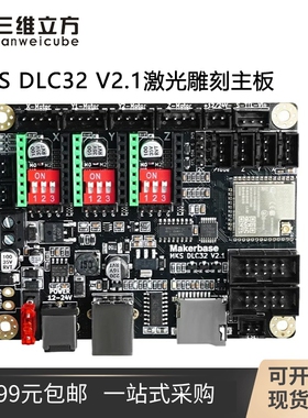 激光雕刻机主板主控板 MKS DLC32 V2.1激光CNC雕刻GRBL控制板WIFI