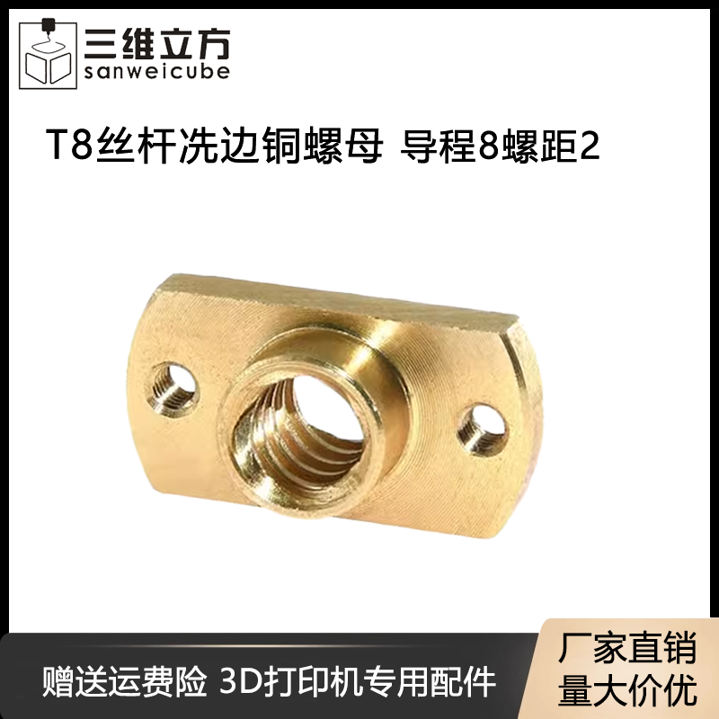 T8丝杆冼边铜螺母螺距2
