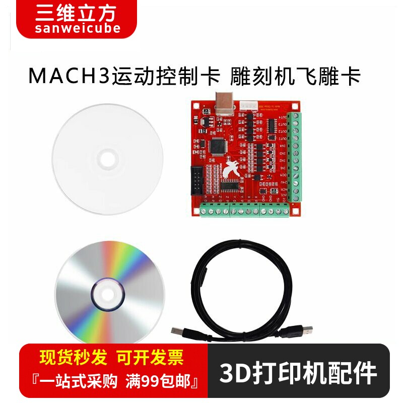 超能型USB接口MACH3运动控制卡飞雕卡雕刻机控制板CNC接口板