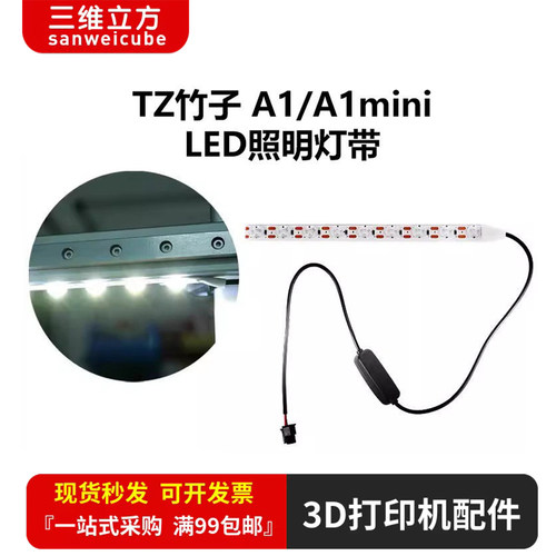 拓TZ竹A1/A1mini补光灯带