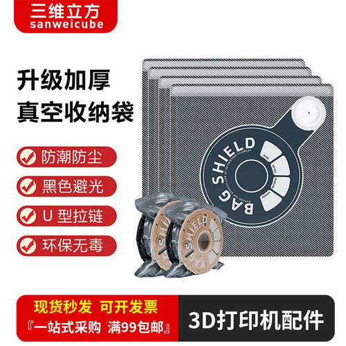 3D打印耗材真空袋防潮加厚加密