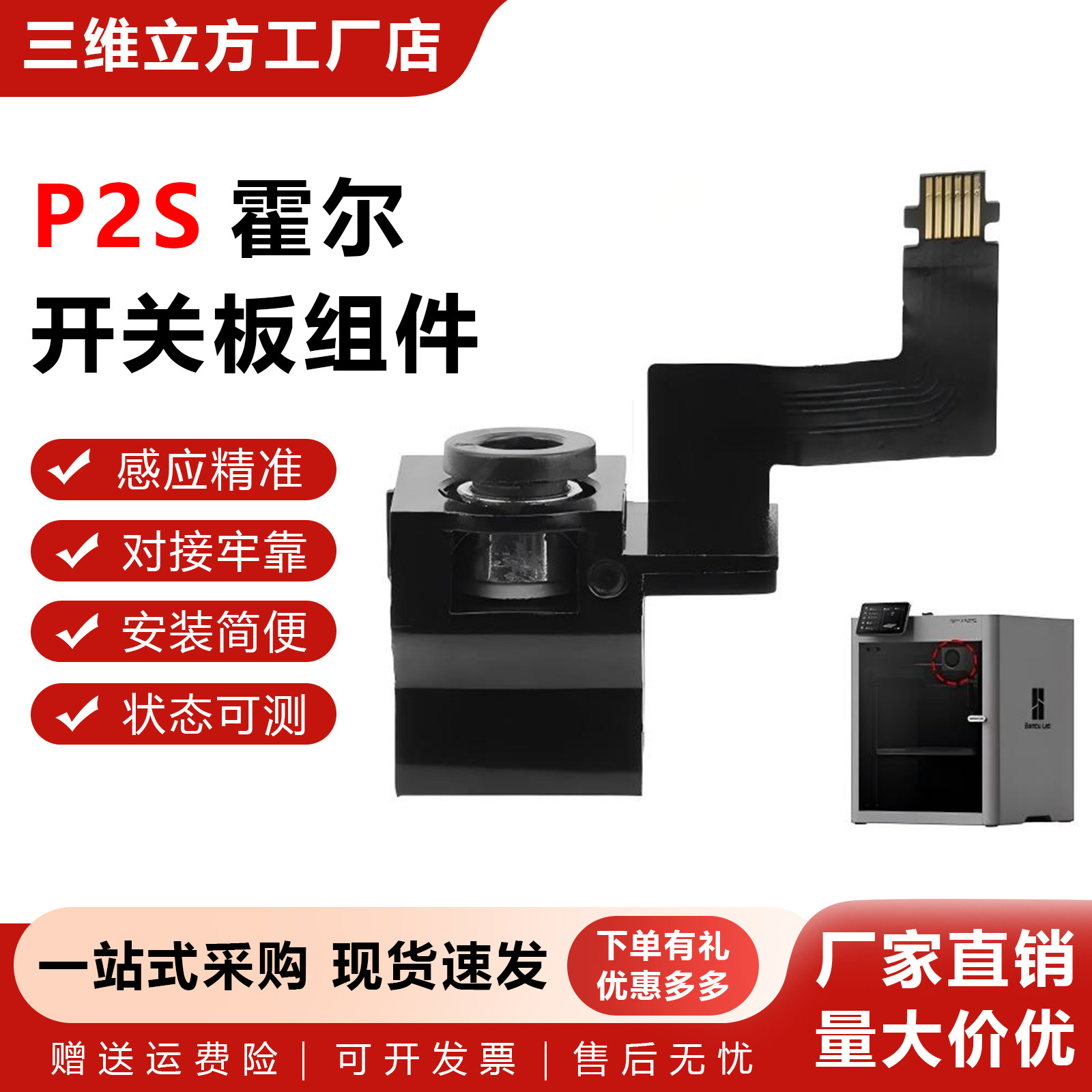 适用于拓TZ竹P2S 检测挤出机霍尔开关板组件传感器适配3D打印配件