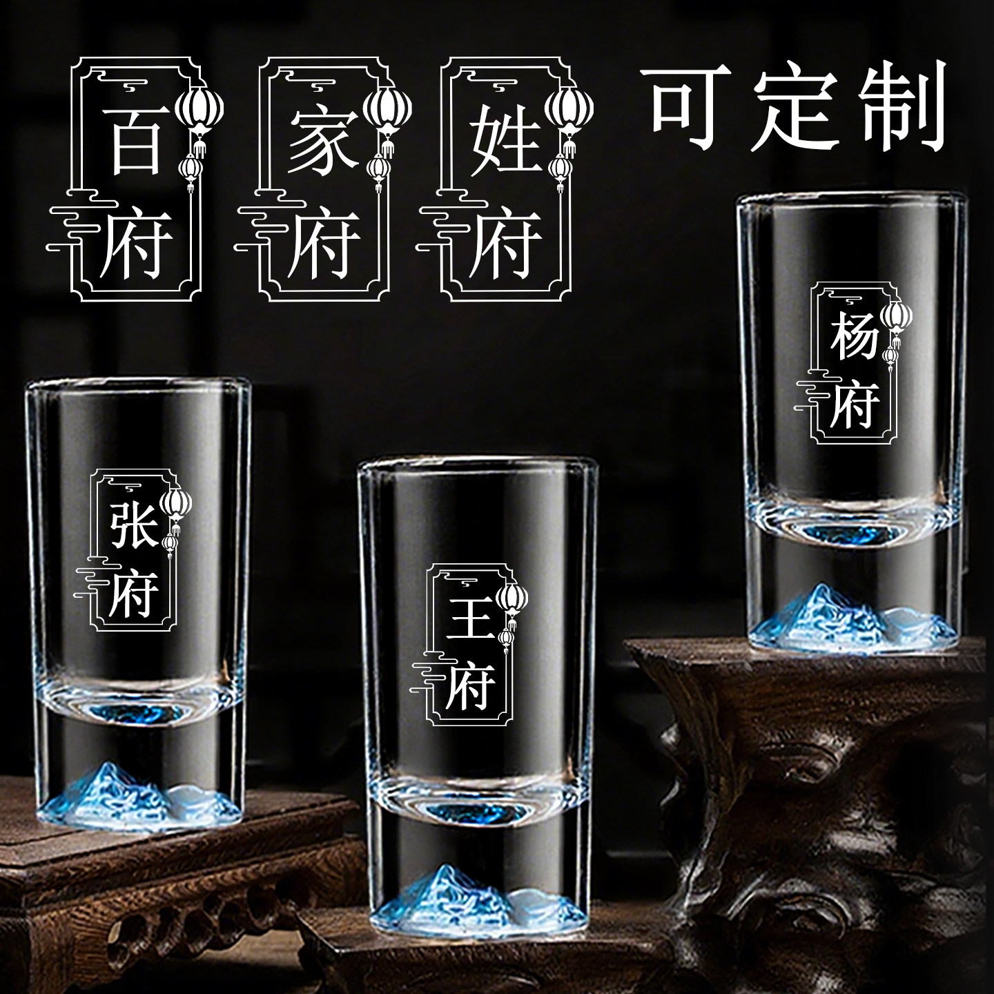 高档蓝山二两白酒杯带刻度水晶玻璃刻字小酒杯百家姓定制酒具