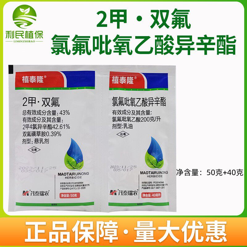 小麦田苗后阔叶草除草剂二甲双氟氯氟吡氧乙酸麦田除草剂