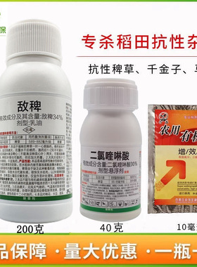 敌稗 二氯喹啉酸 水稻旱稻田大龄抗性稗草千金马唐抗性青稗除草剂