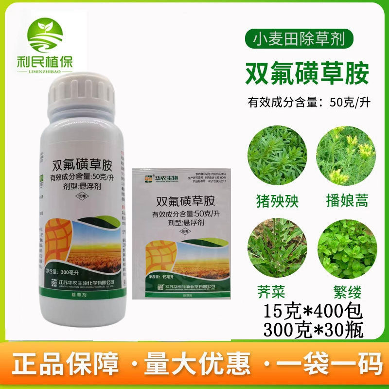 双氟磺草胺小麦田苗后阔叶杂草除草剂猪殃殃播娘蒿荠菜除草药