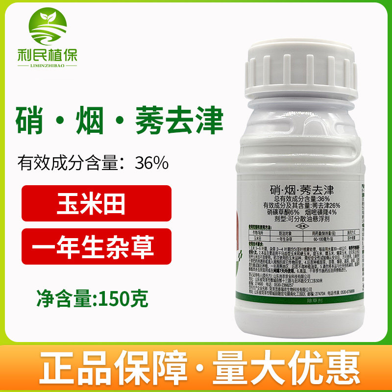 玉米田苗后除草剂36%烟嘧磺隆硝磺草酮莠去津安全型苗后除草剂