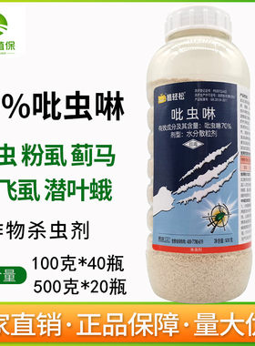 70%吡虫啉蚜虫腻虫杀虫剂